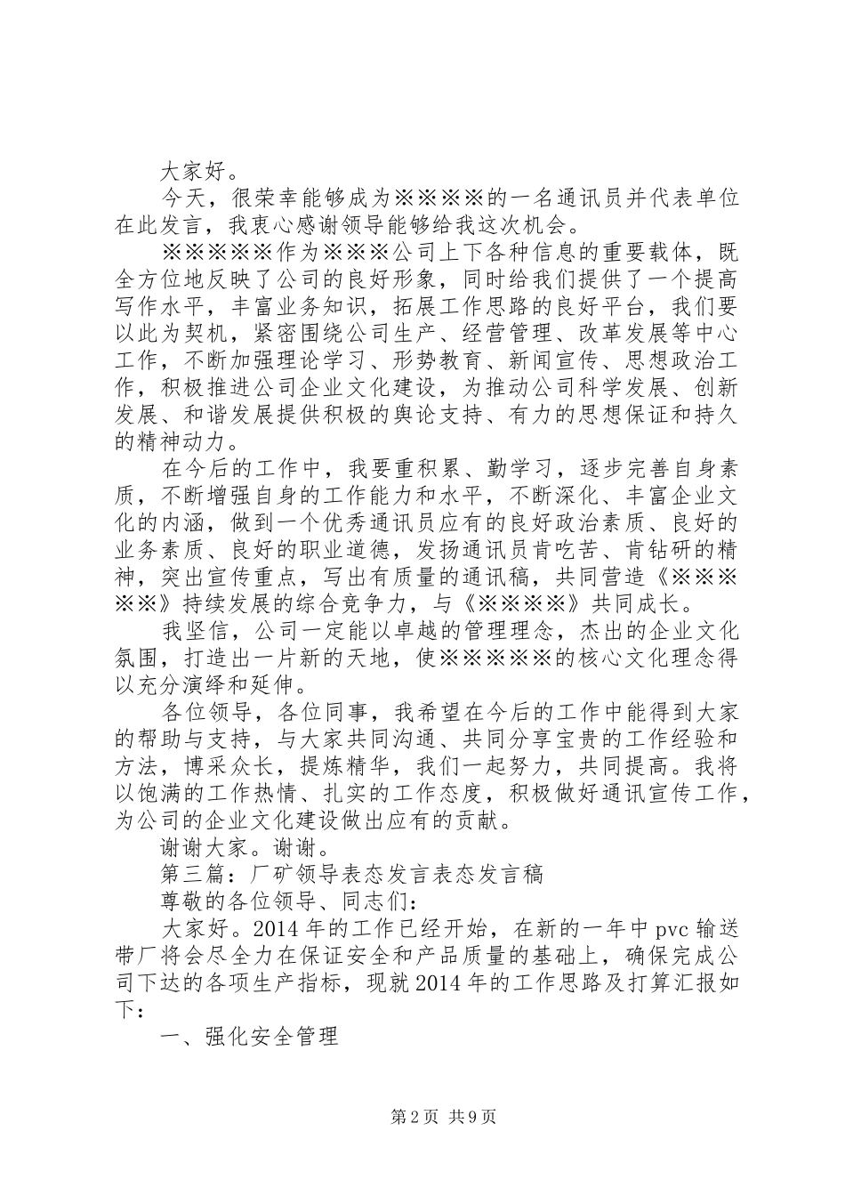 第一篇：基层建设年表态发言稿在全县加强基层建设年活动动员大会上的_第2页