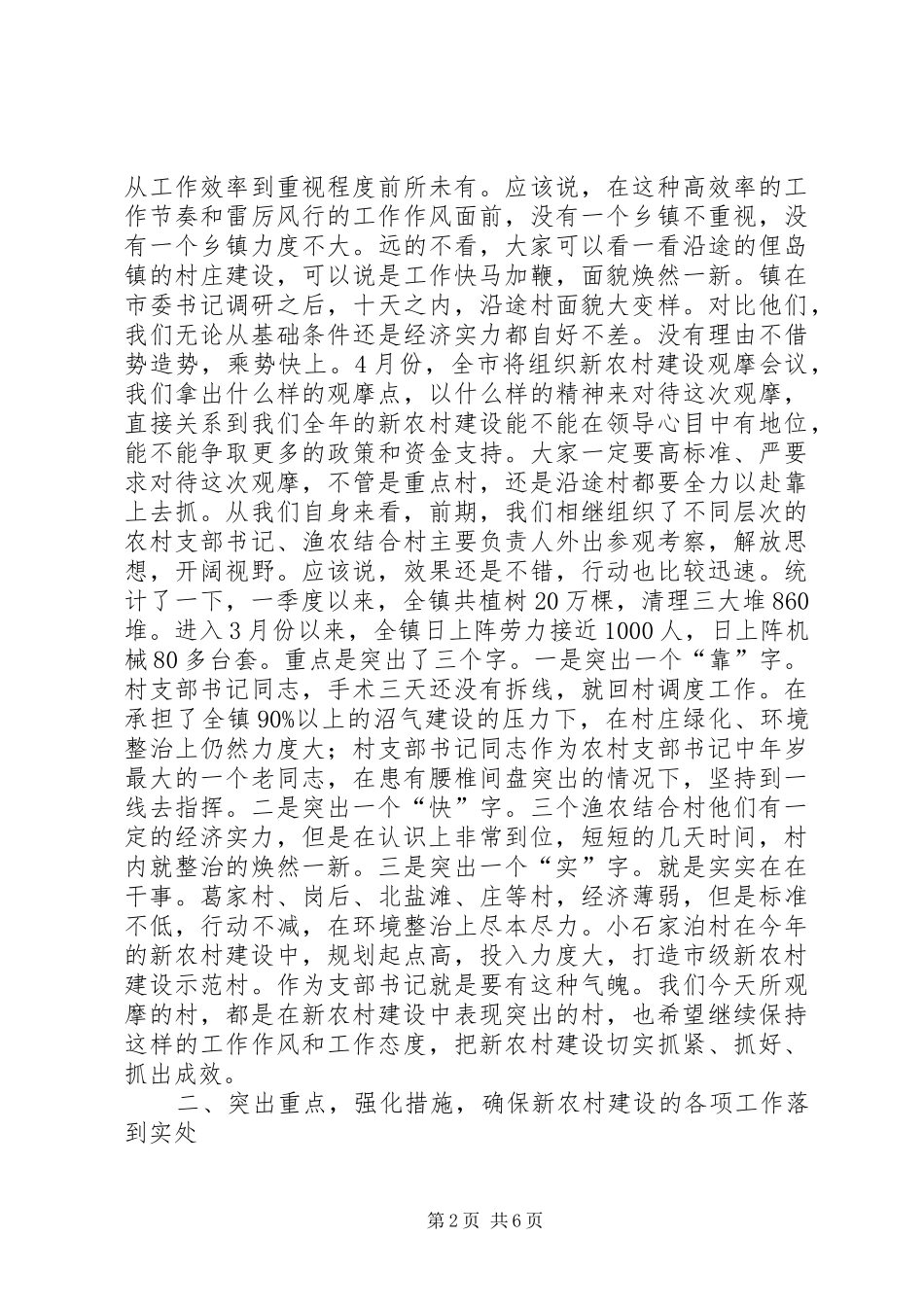 区委书记在新农村建设调度会发言稿_第2页