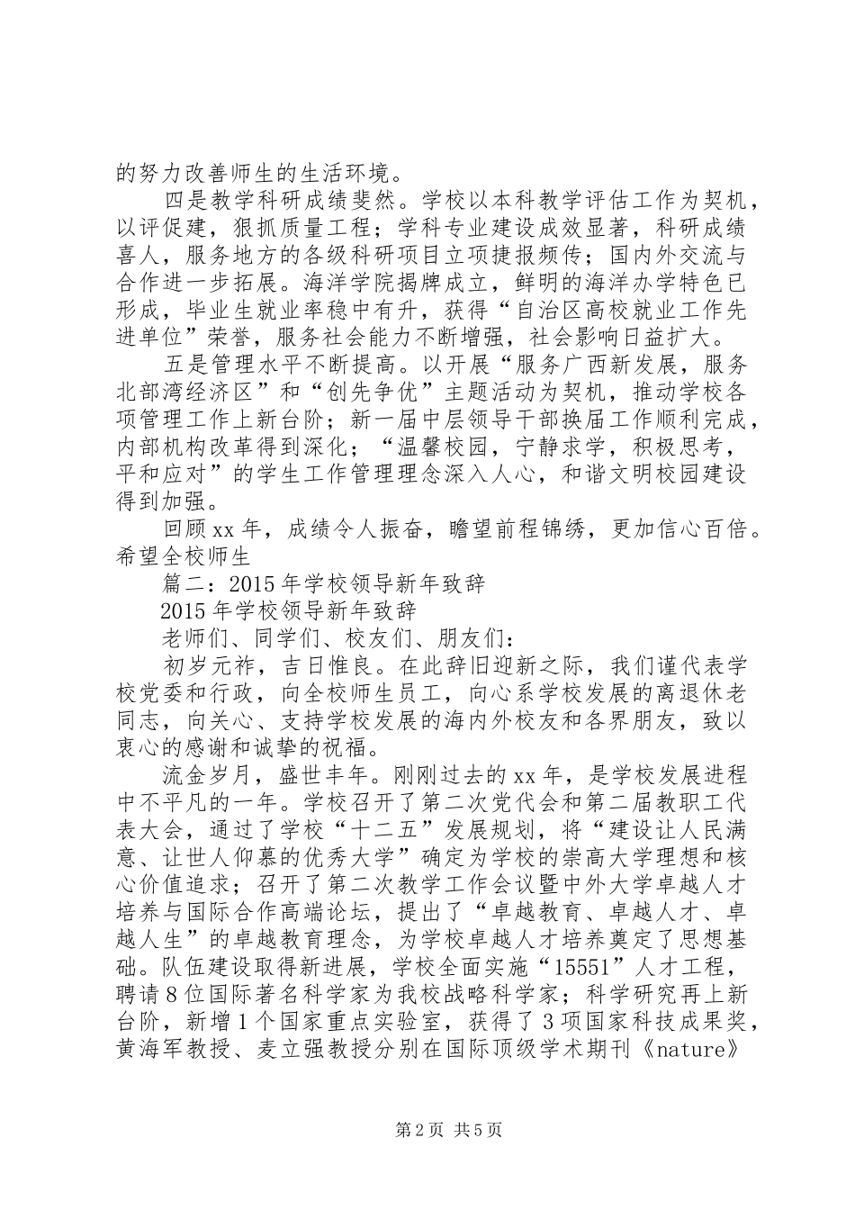 学校新年演讲致辞两篇_第2页