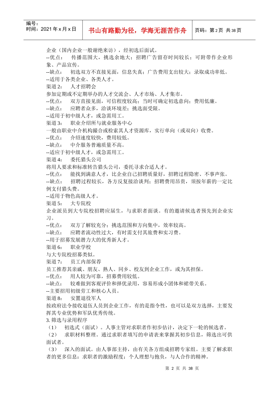 员工招聘与录用管理办法_第2页