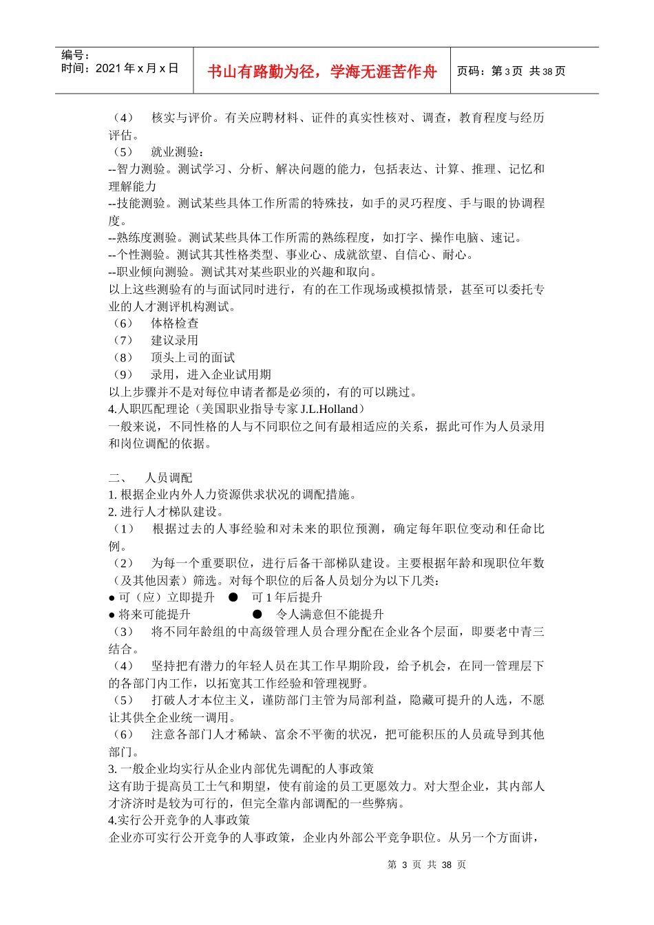 员工招聘与录用管理办法_第3页