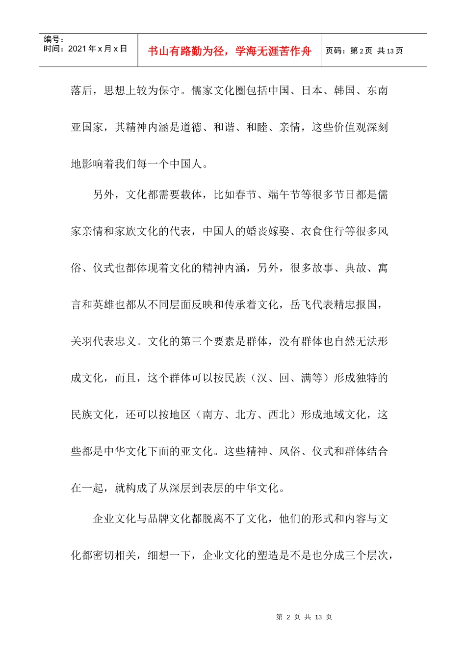 品牌文化与企业文化的异同_第2页