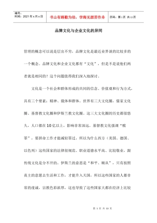 品牌文化与企业文化的异同