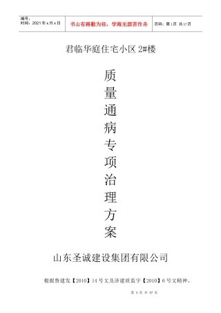 君临华庭住宅小区质量通病治理方案