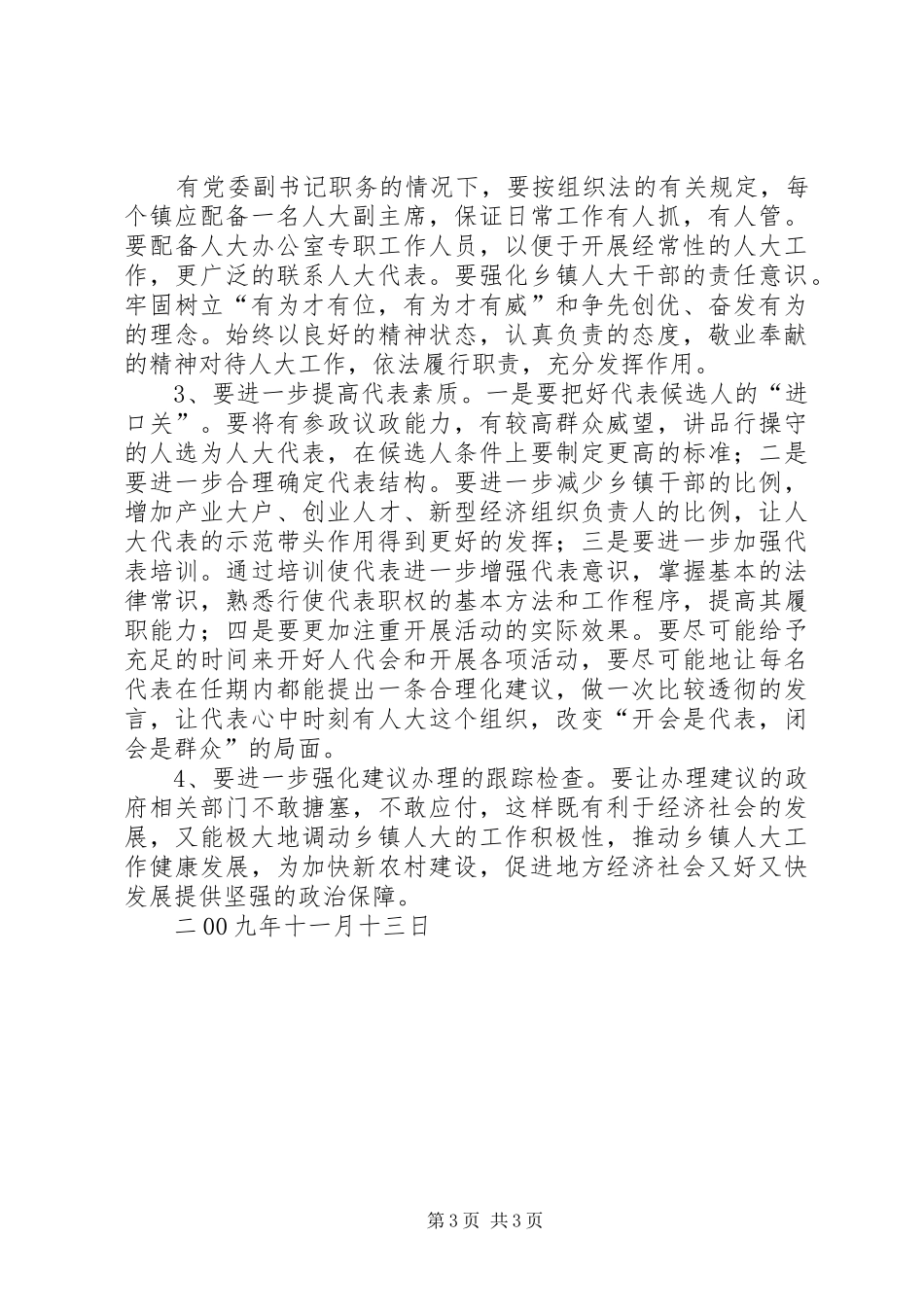 在市人大会议上的发言稿_第3页