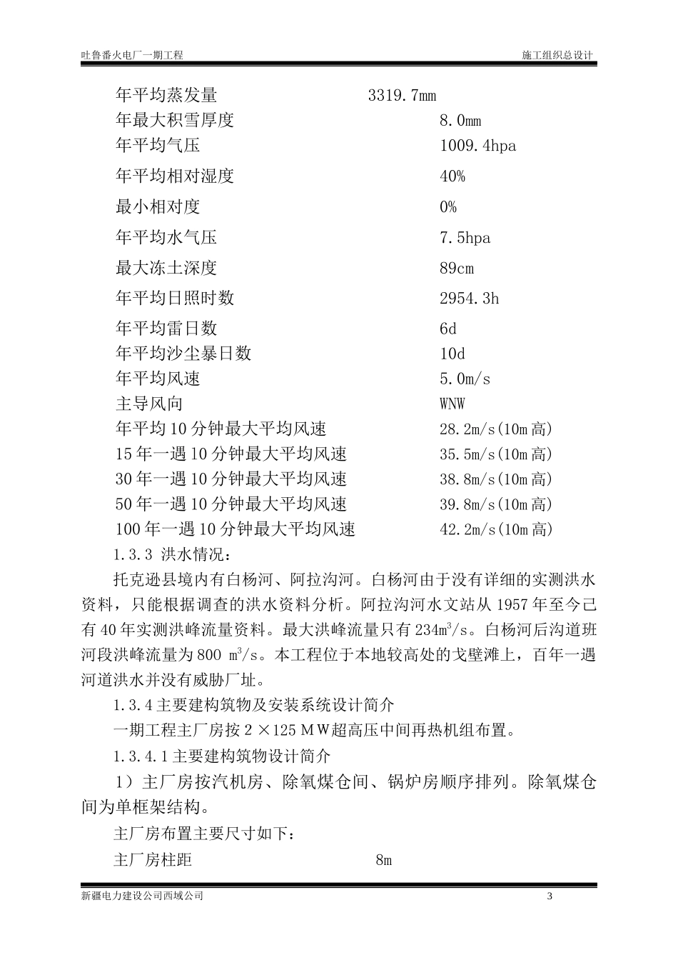 吐鲁番电厂施工组织设计_第3页