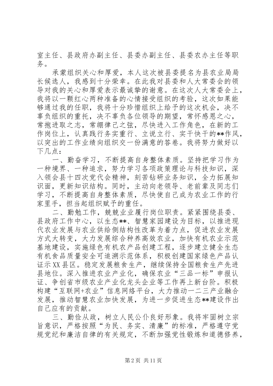 任职表态发言大全（十篇）_第2页