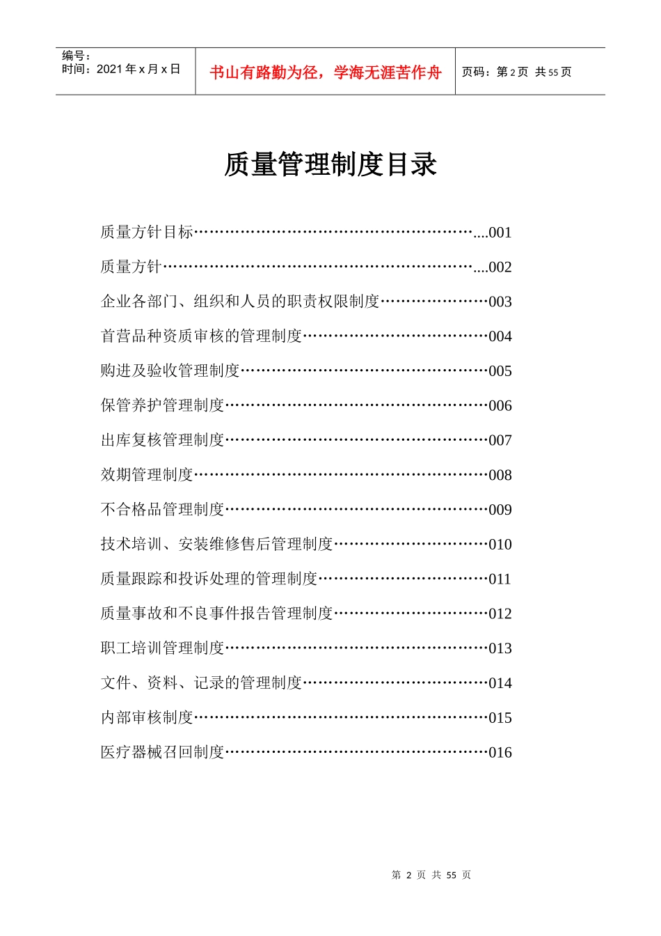 商贸有限公司质量管理制度_第2页
