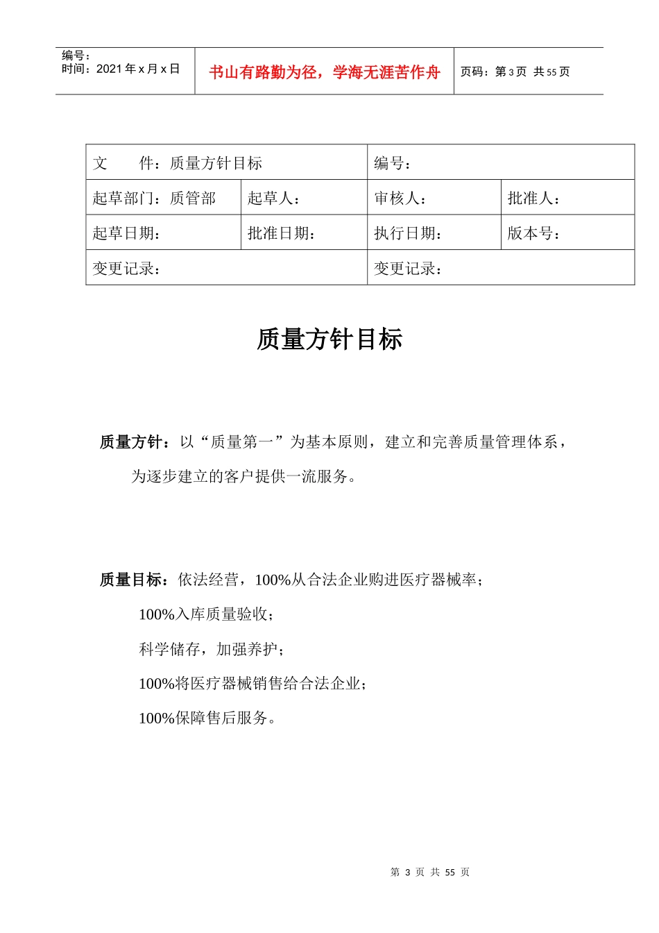 商贸有限公司质量管理制度_第3页