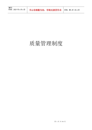 商贸有限公司质量管理制度