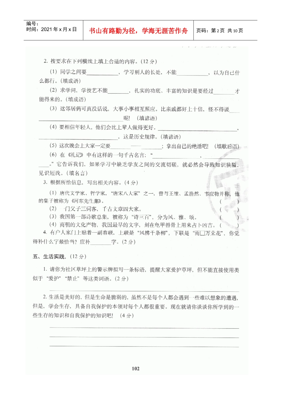 品牌小学毕业升学训练语文试卷冲刺重点中学综合训练试题(四)_第2页