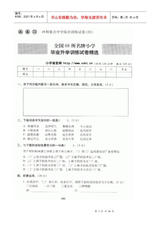 品牌小学毕业升学训练语文试卷冲刺重点中学综合训练试题(四)