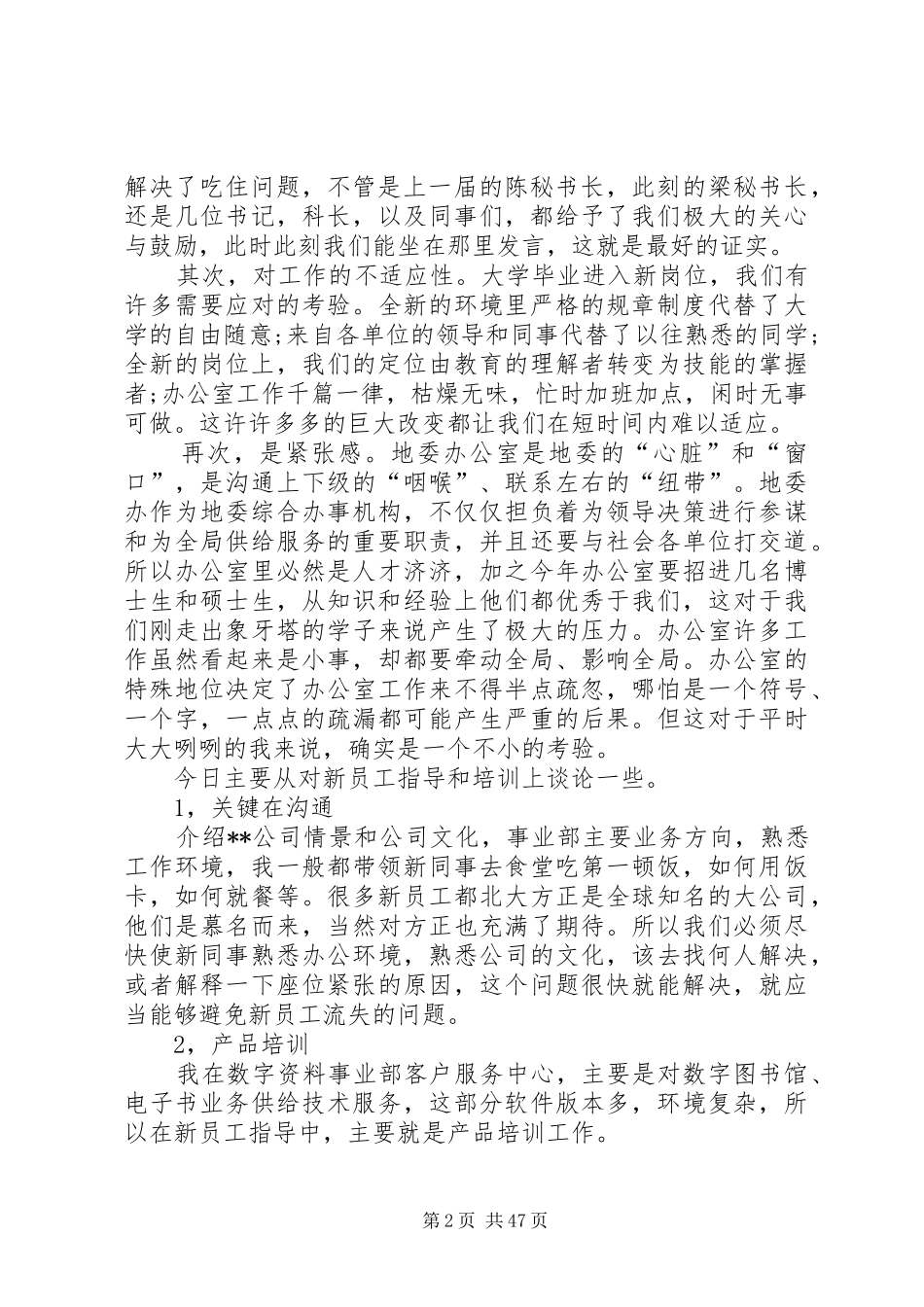 企业座谈会发言优选20篇_第2页