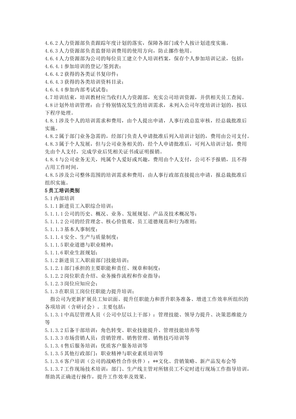 员工培训管理办法(征求意见稿)_第2页