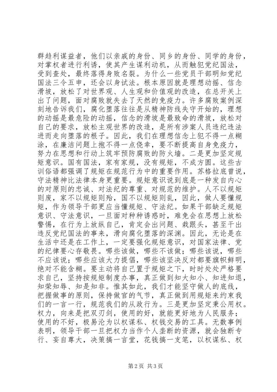 警示教育主题发言稿_第2页