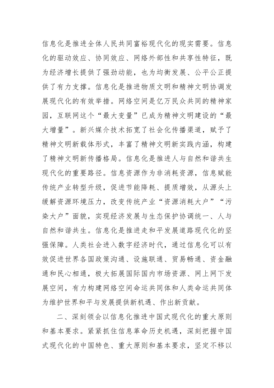 在工信局D组专题传达学习全国“两会”精神研讨交流会上的讲话_第2页