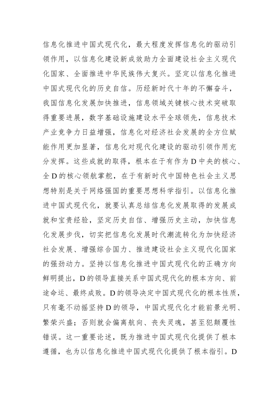 在工信局D组专题传达学习全国“两会”精神研讨交流会上的讲话_第3页