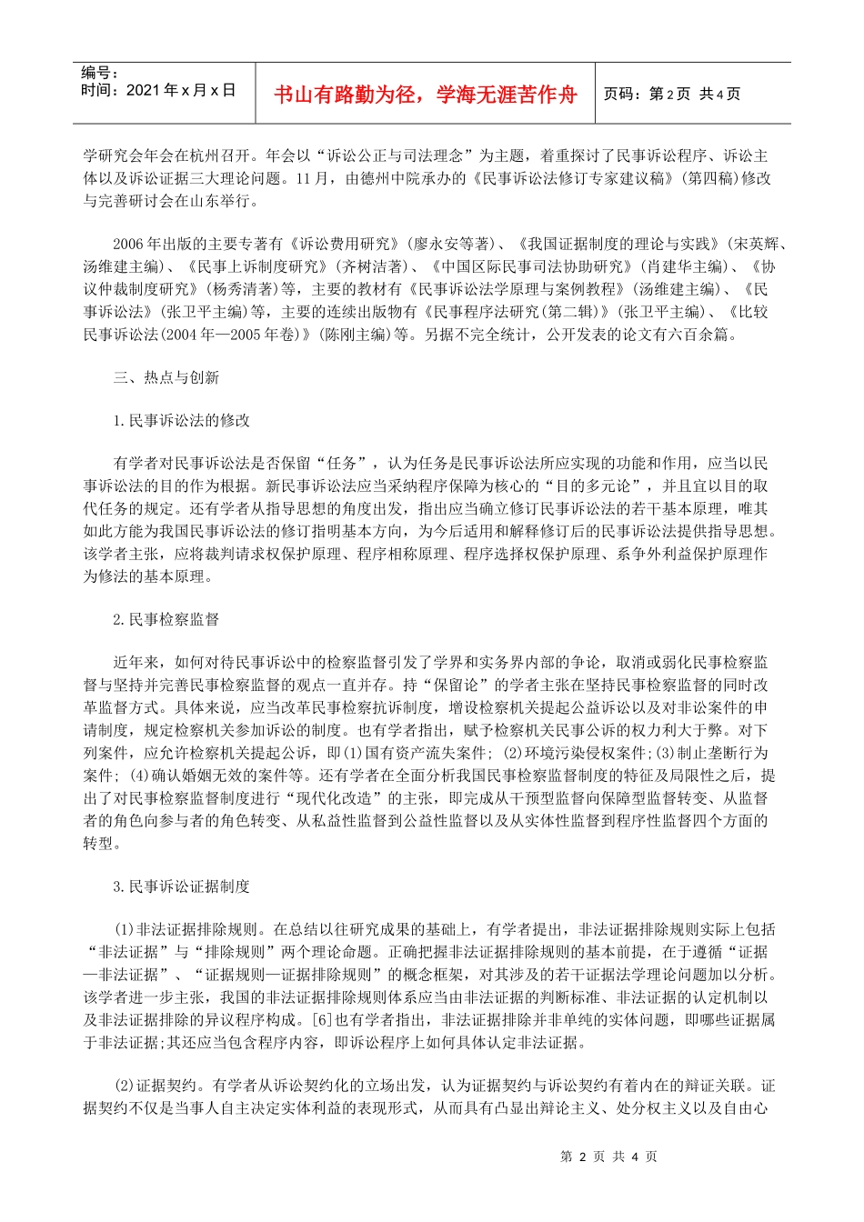和完善理念转换与民事诉讼制度的改革_第2页