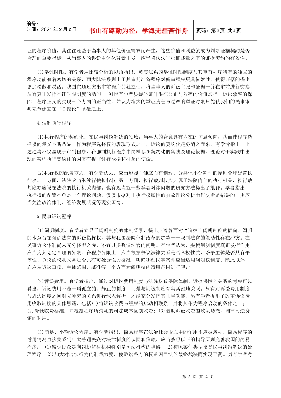 和完善理念转换与民事诉讼制度的改革_第3页