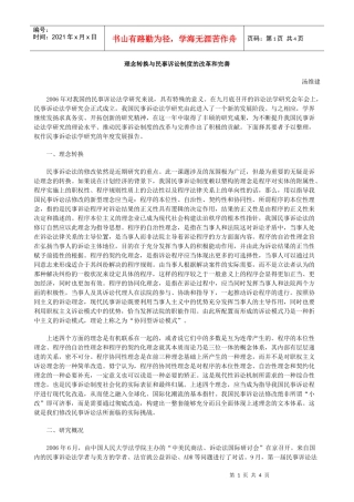 和完善理念转换与民事诉讼制度的改革