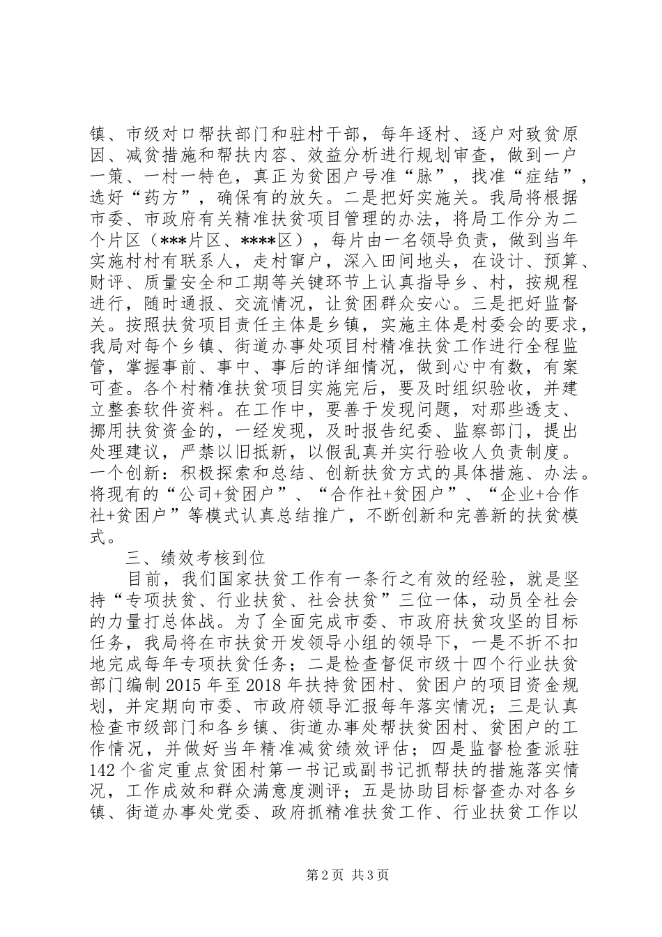扶贫工作会发言稿_第2页