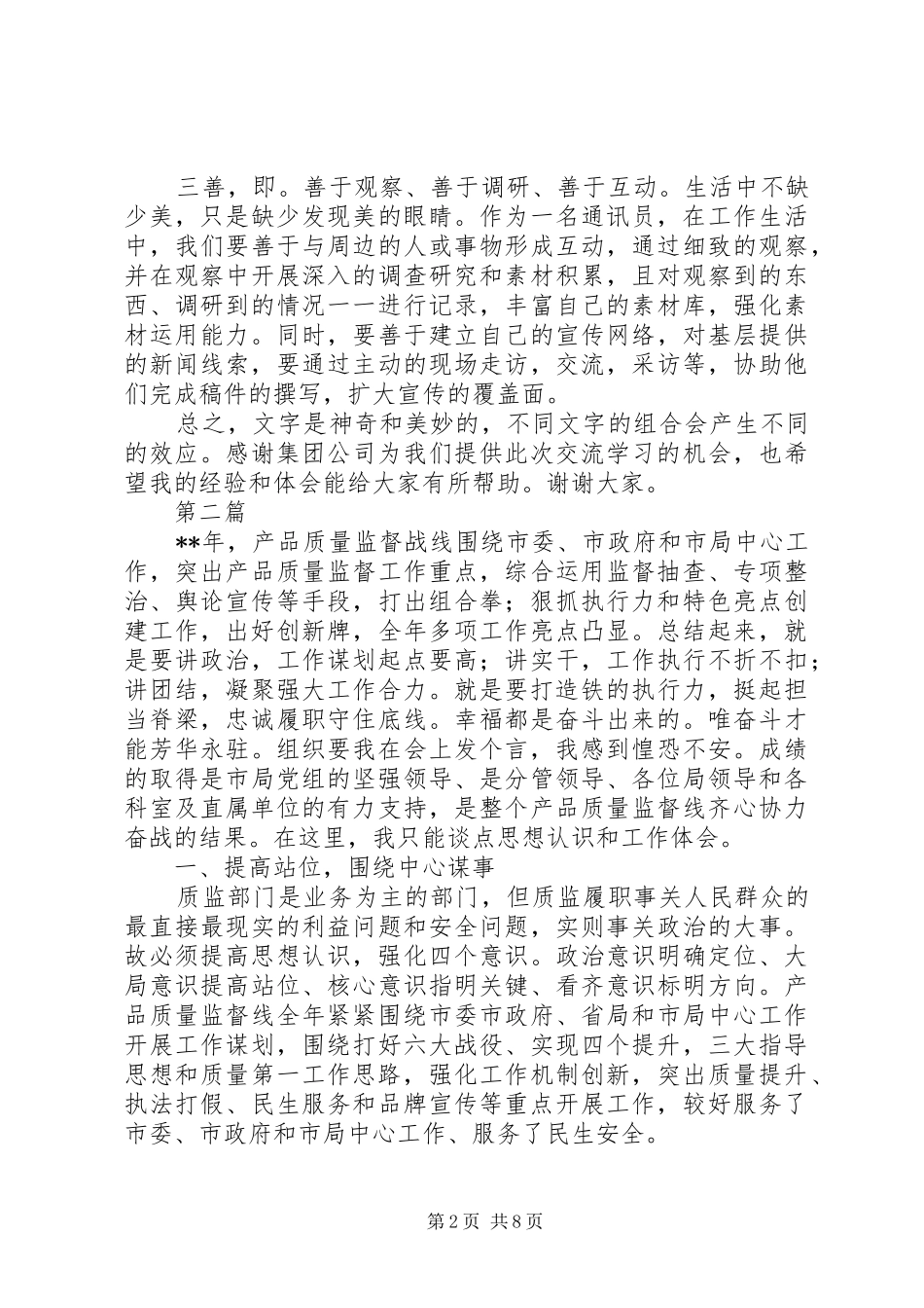 先进个人交流发言稿范文材料精选范文5篇_第2页