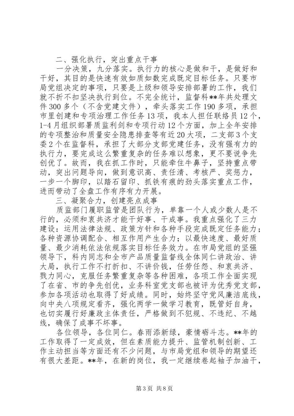 先进个人交流发言稿范文材料精选范文5篇_第3页