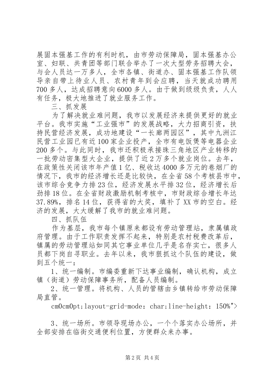 在就业服务工作观摩交流暨座谈会上的发言稿_第2页