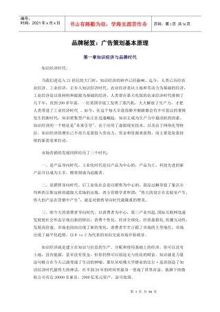 品牌秘笈广告策划基本原理