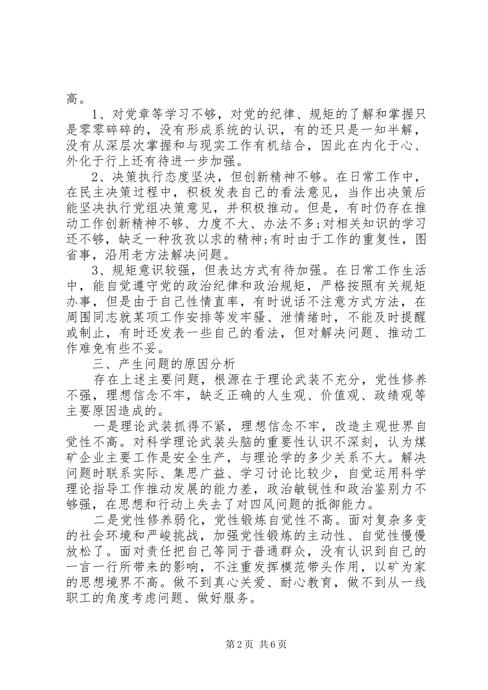 主题教育第二次集中研讨发言提纲材料_第2页