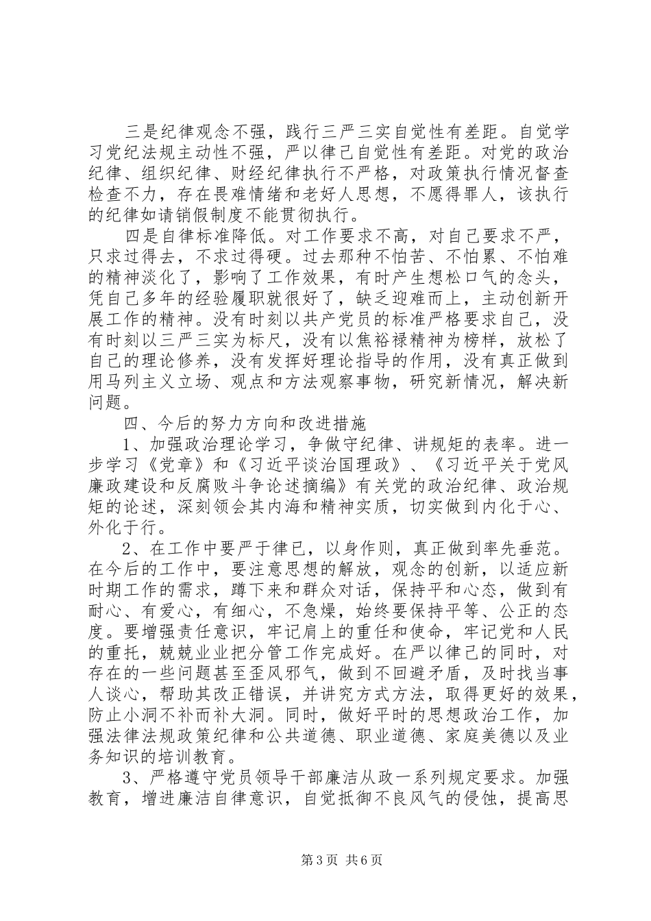 主题教育第二次集中研讨发言提纲材料_第3页