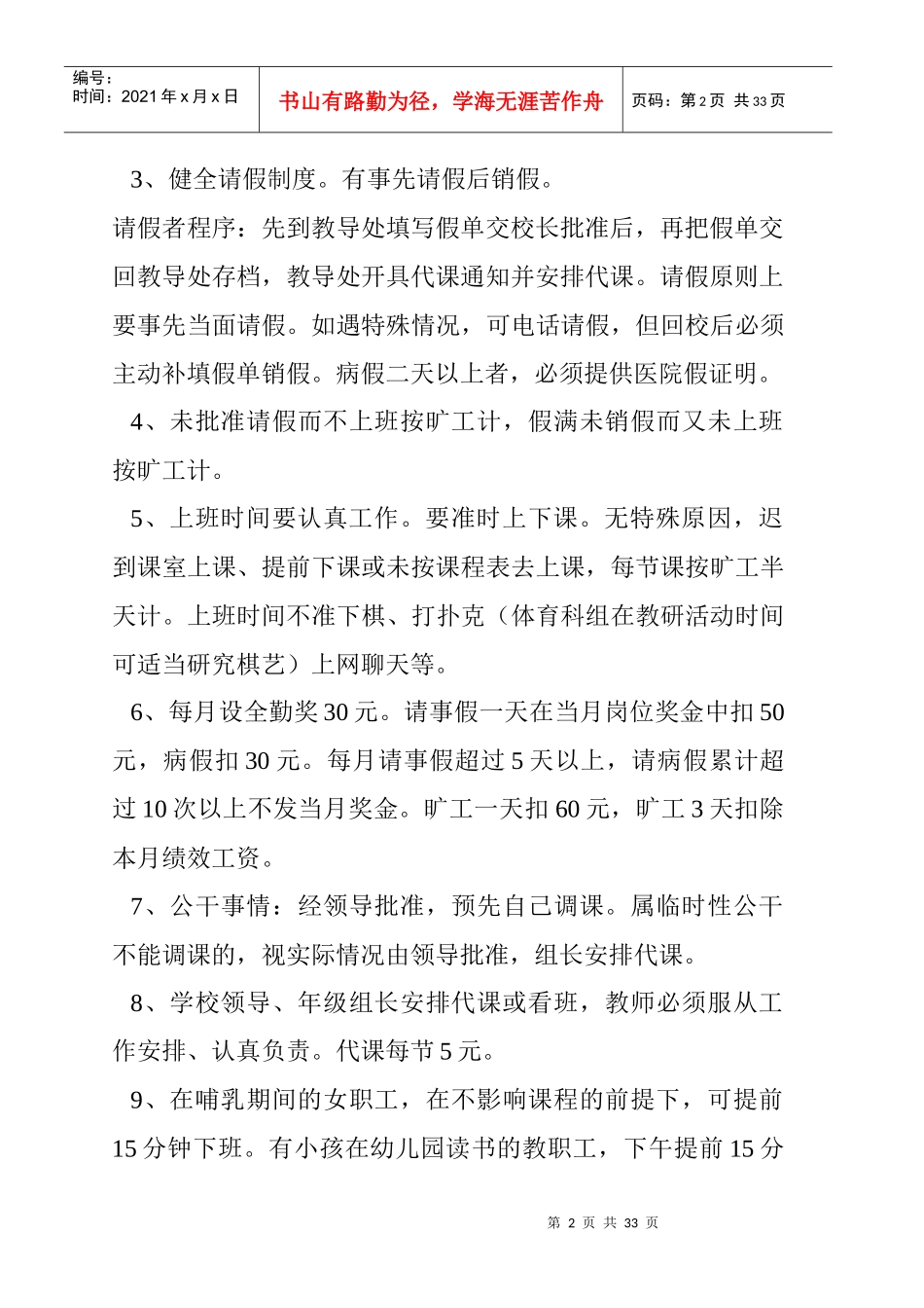 吕村小学教职工管理制度_第2页