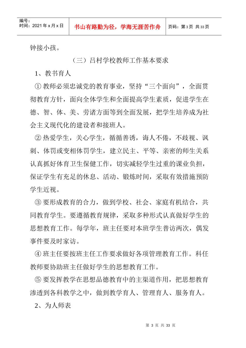 吕村小学教职工管理制度_第3页