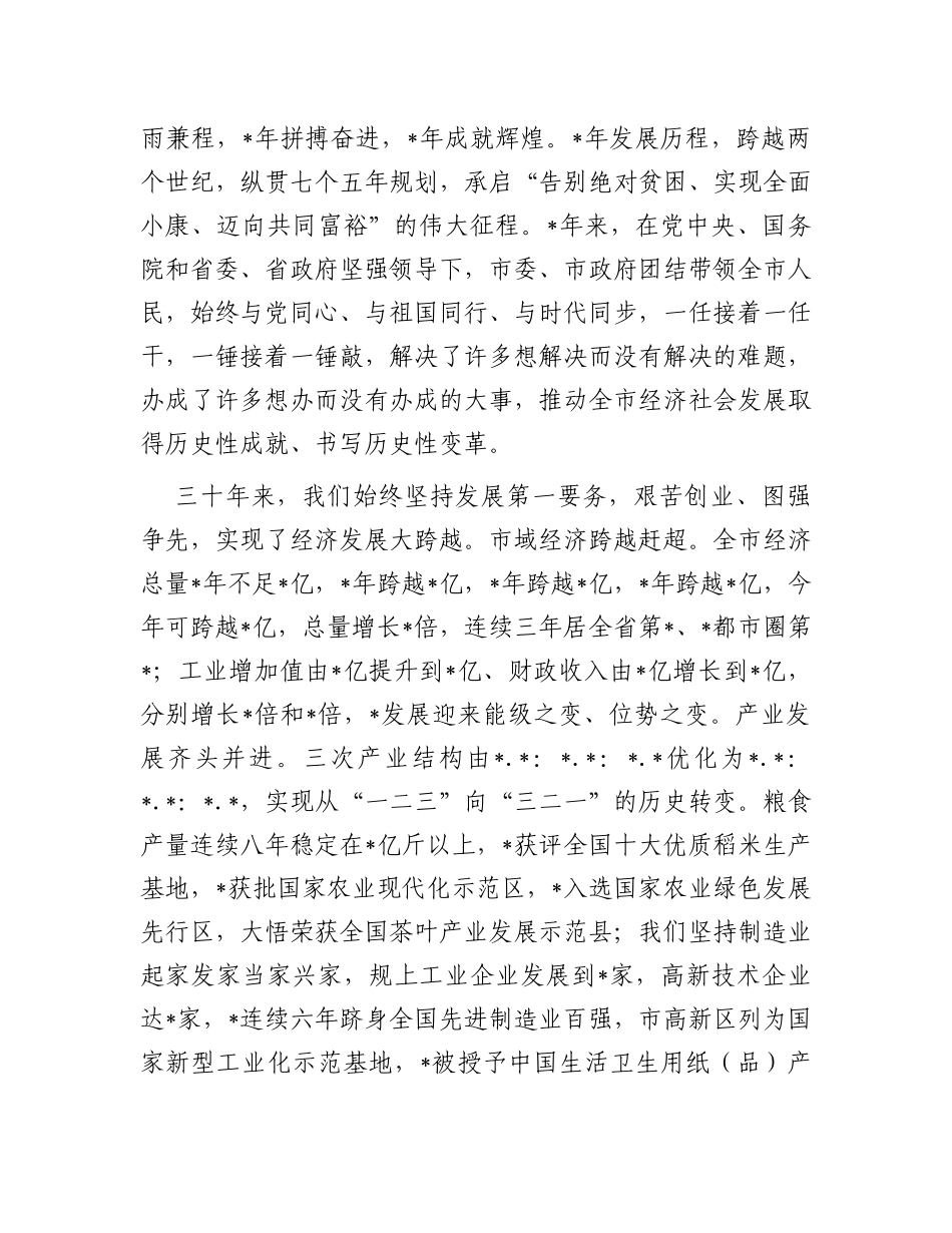 市委书记在庆祝建市周年各界人士代表座谈会上的讲话_第2页