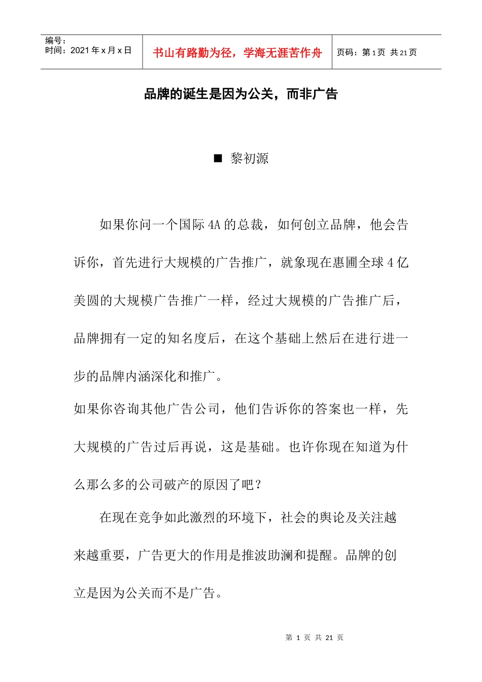 品牌的诞生是因为公关_第1页