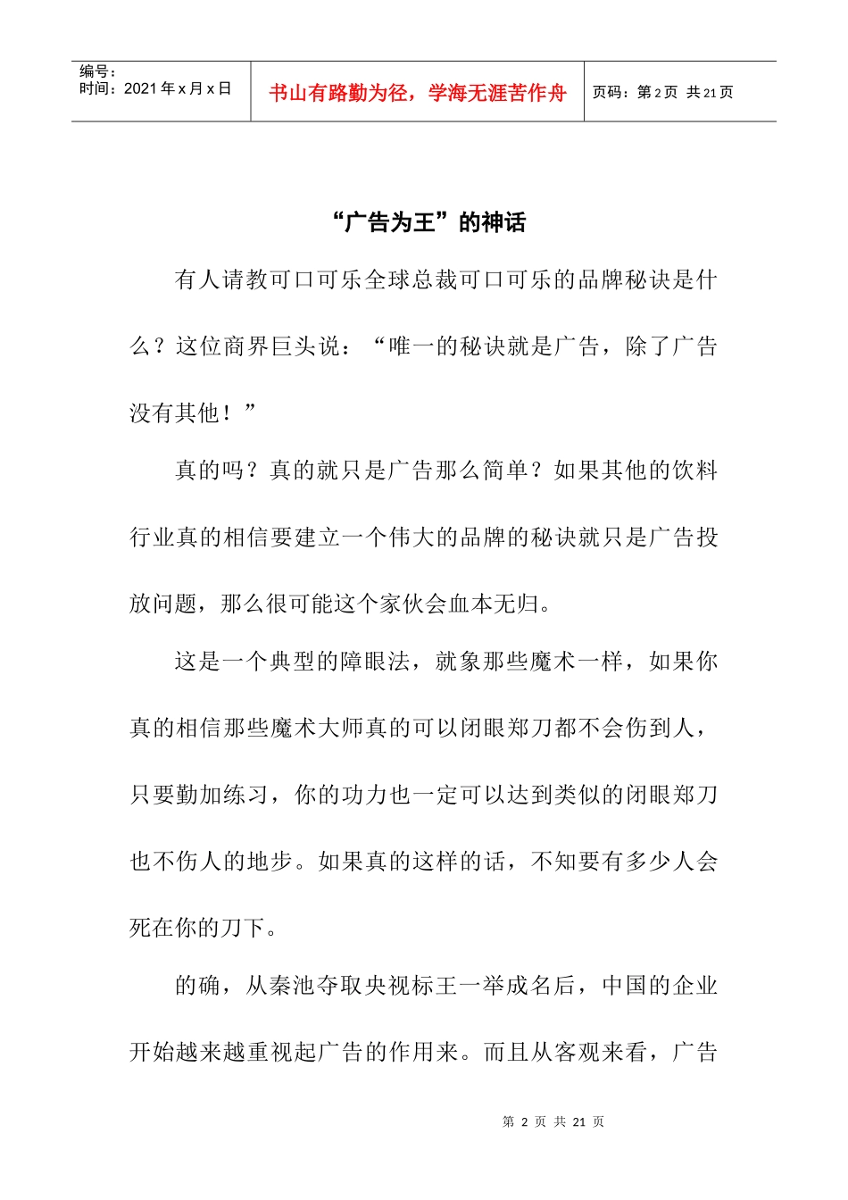 品牌的诞生是因为公关_第2页