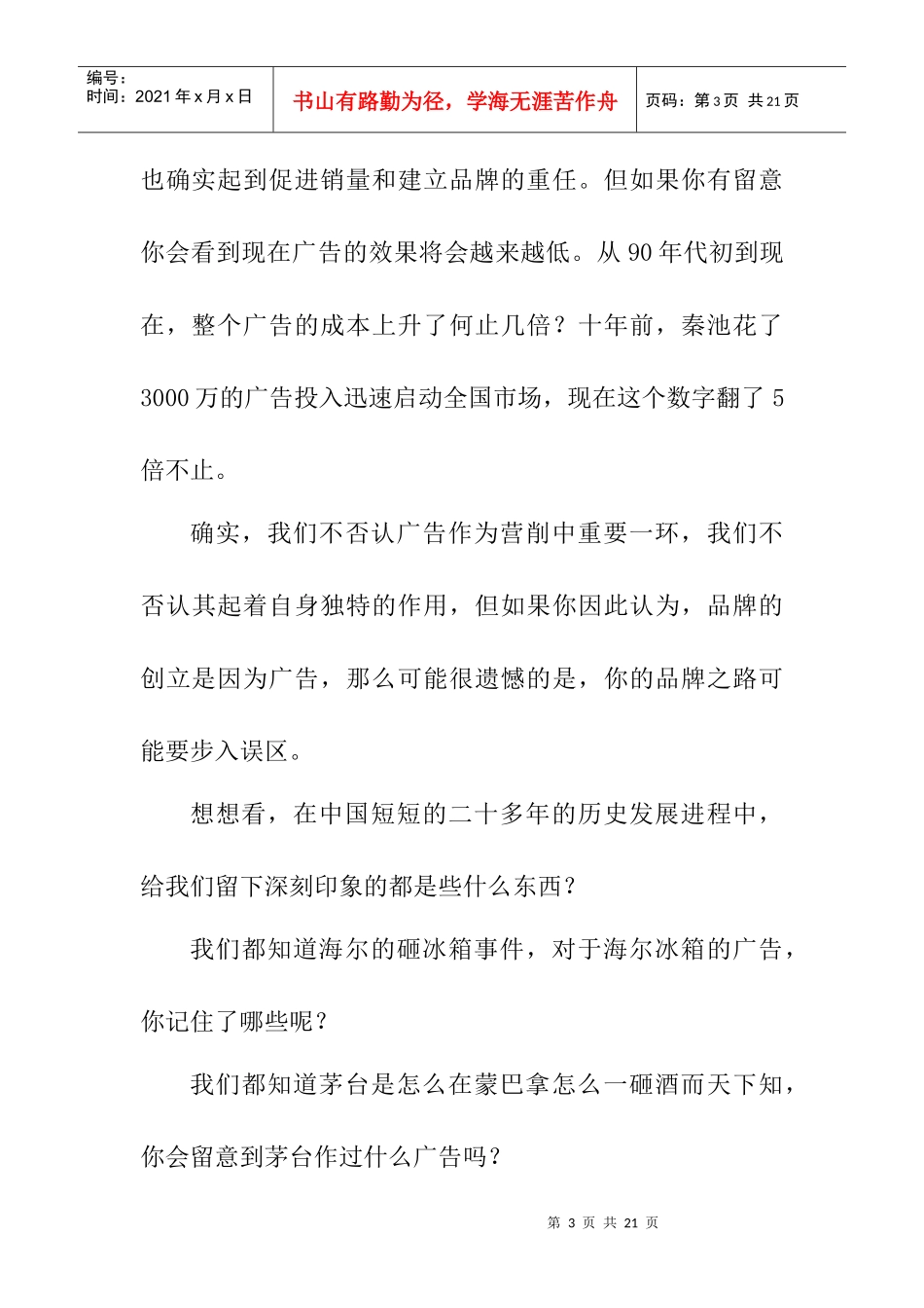 品牌的诞生是因为公关_第3页