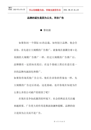 品牌的诞生是因为公关