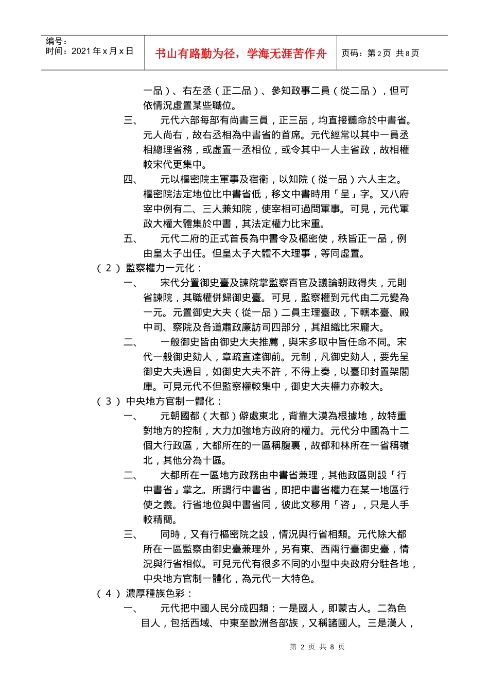 四、元代的重要制度_第2页
