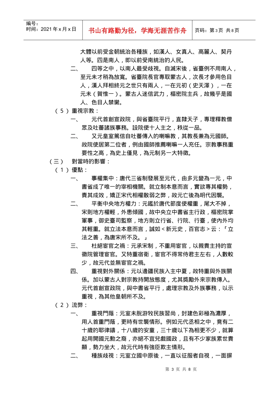 四、元代的重要制度_第3页