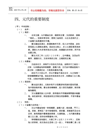 四、元代的重要制度