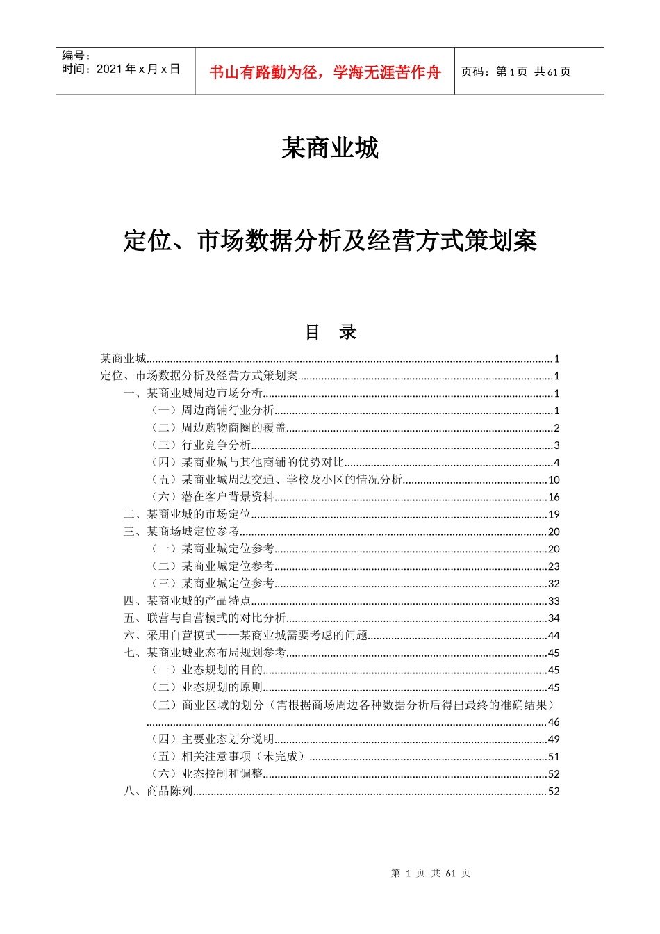 商城品牌推广策划方案_第1页