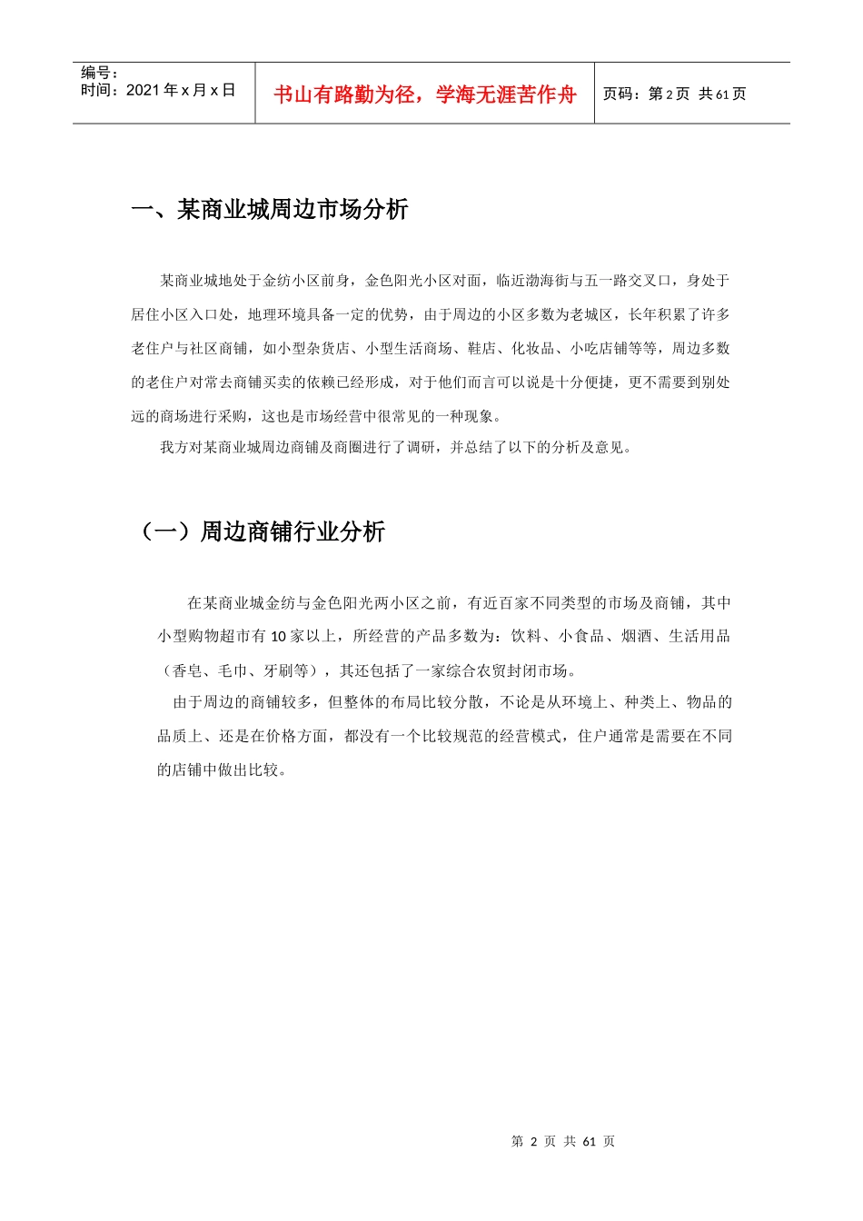 商城品牌推广策划方案_第2页