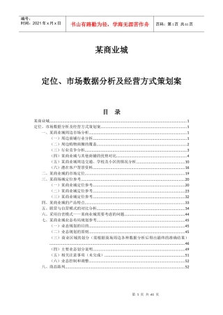 商城品牌推广策划方案