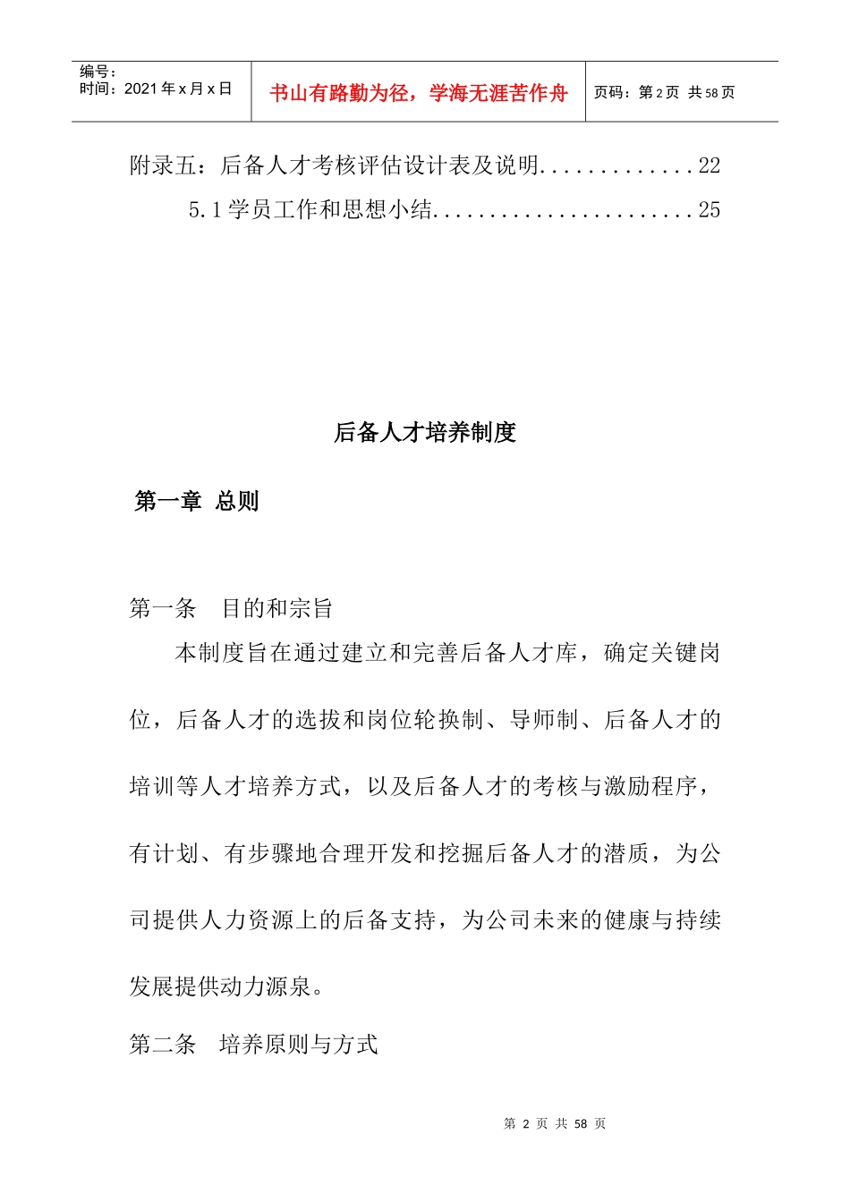 后备人才管理制度_第2页