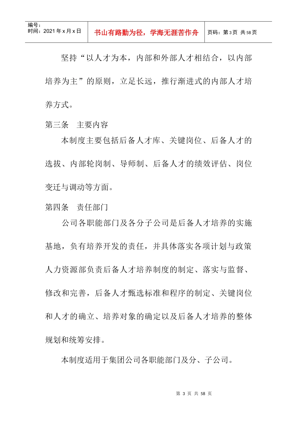 后备人才管理制度_第3页