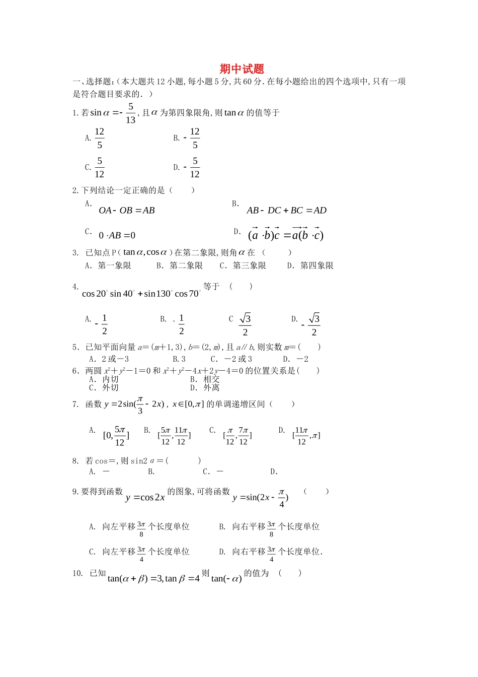 山东省泰安市宁阳一中学年高一数学下学期期中试题_第1页