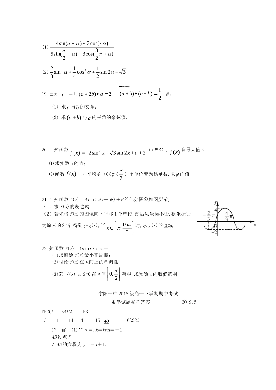 山东省泰安市宁阳一中学年高一数学下学期期中试题_第3页