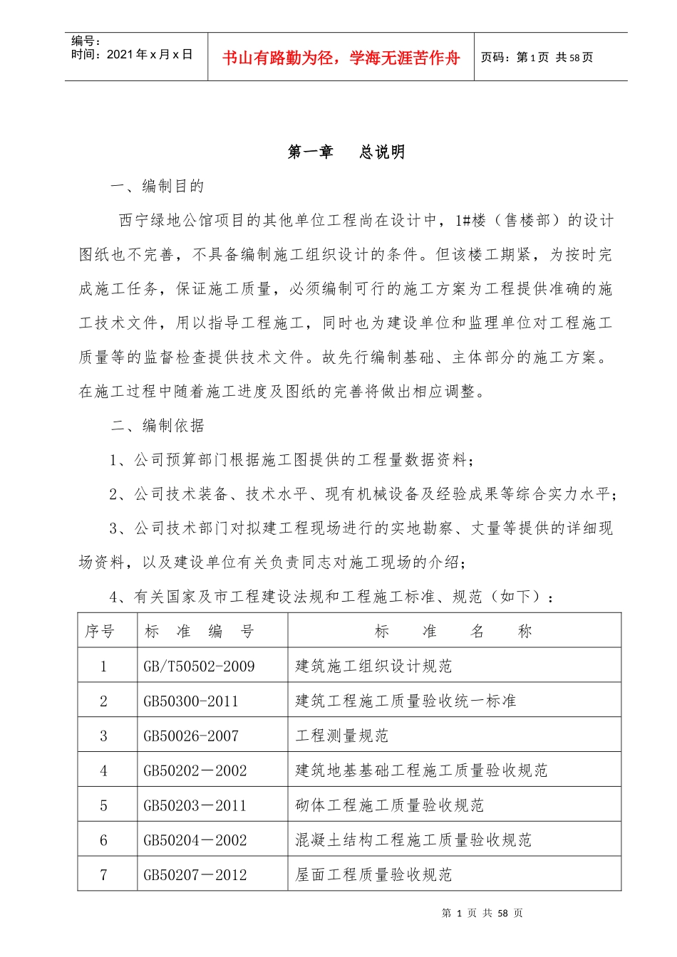 售楼部施工组织设计XXXX516_第1页