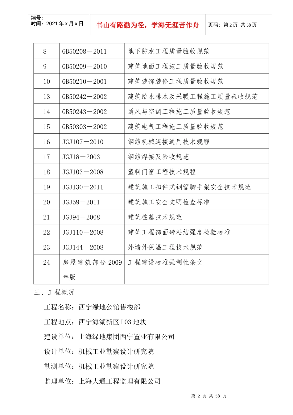 售楼部施工组织设计XXXX516_第2页